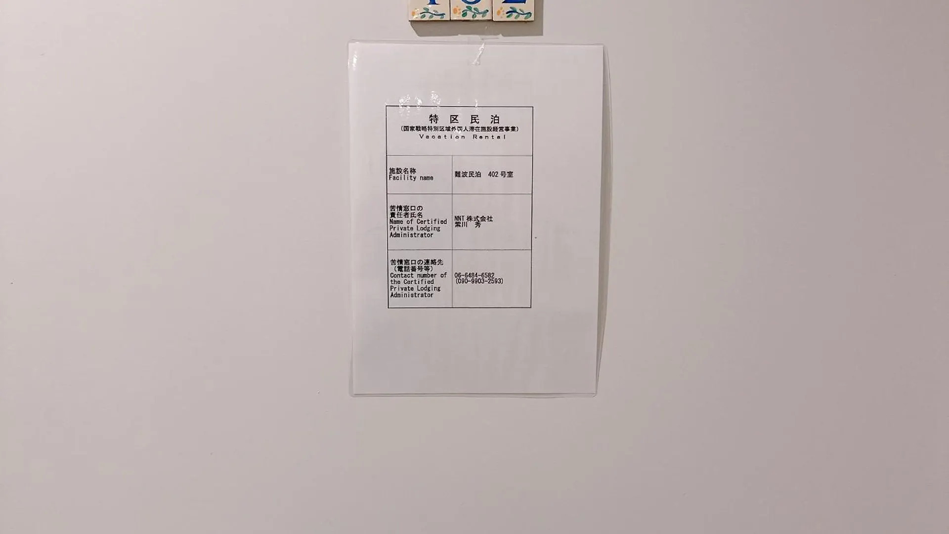 大阪難波民泊402公寓 日本